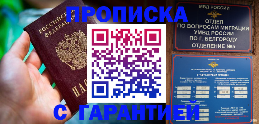 прописка для работы в Торопеце
